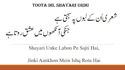 toota dil poetry in urdu
